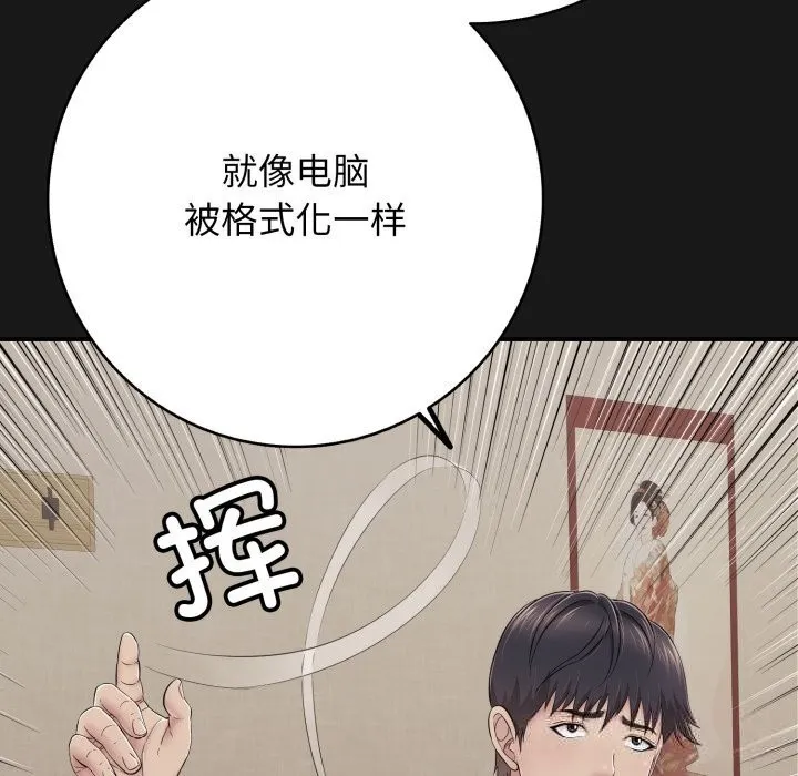 再爱我一次 第37話 第118页