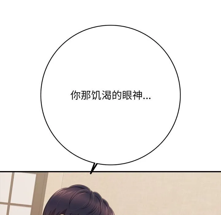 再爱我一次 第37話 第63页