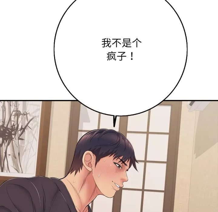 再爱我一次 第37話 第137页