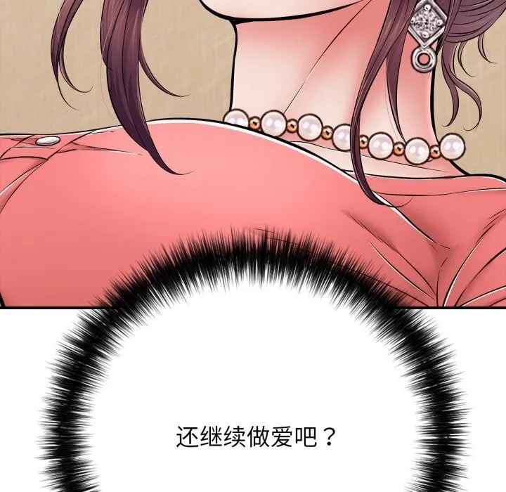 再爱我一次 第37話 第58页