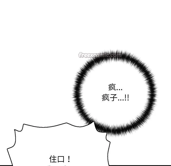 再爱我一次 第37話 第28页