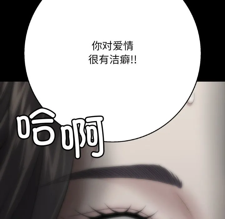 再爱我一次 第37話 第78页
