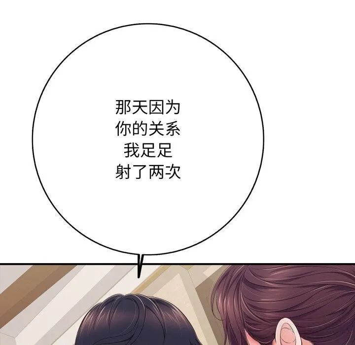 再爱我一次 第37話 第61页