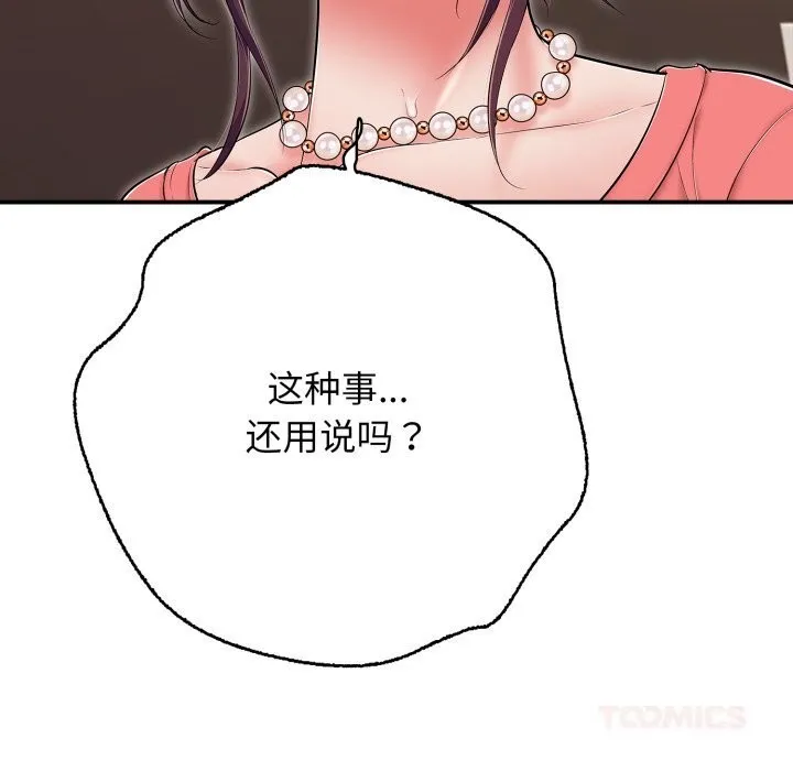 再爱我一次 第37話 第21页