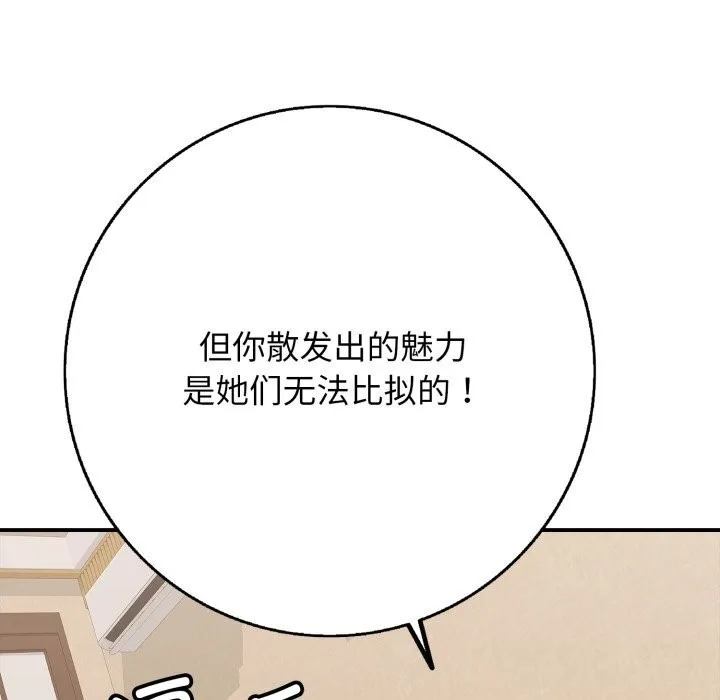 再爱我一次 第37話 第125页