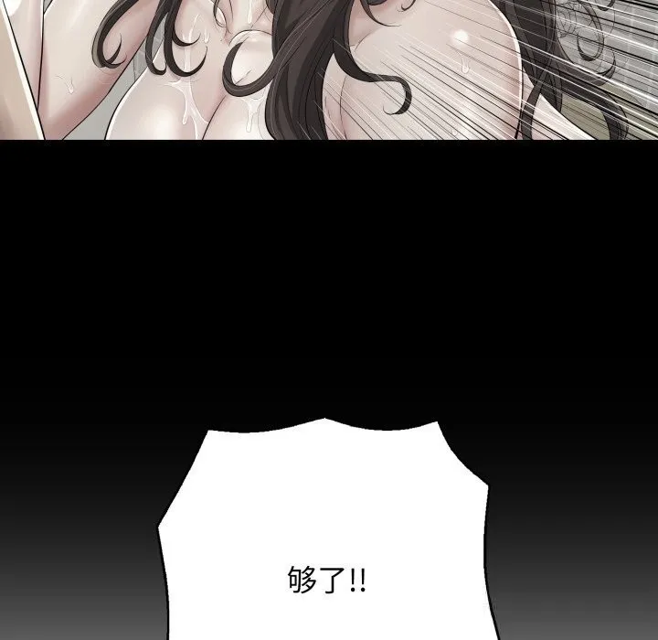 再爱我一次 第37話 第82页