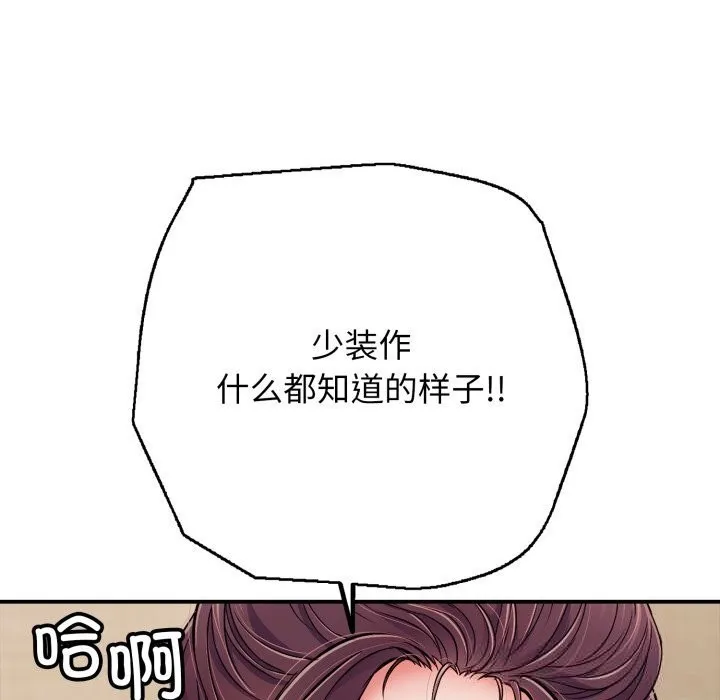 再爱我一次 第37話 第88页