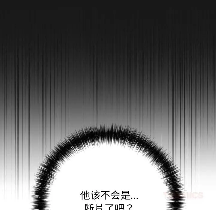 再爱我一次 第37話 第120页