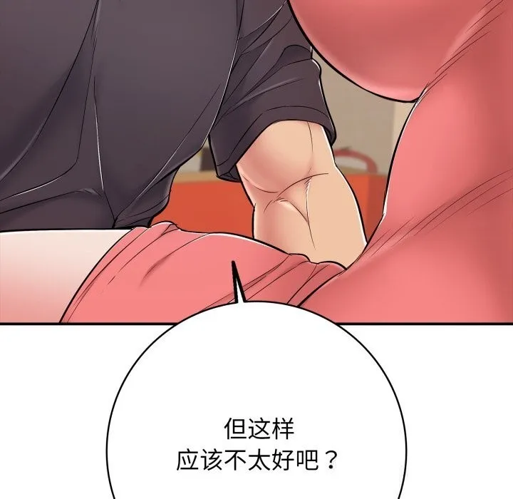 再爱我一次 第37話 第18页