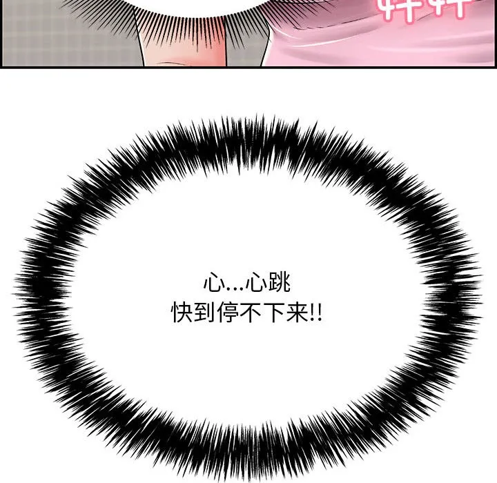 再爱我一次 第2话 第107页