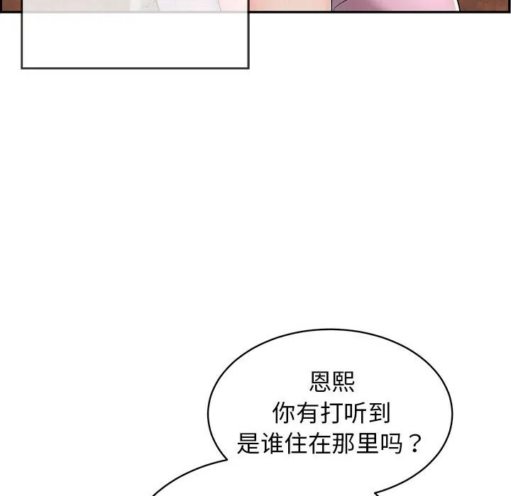 再爱我一次 第2话 第17页