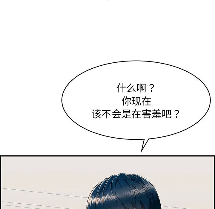 再爱我一次 第2话 第108页