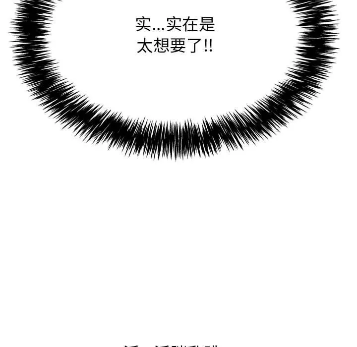 再爱我一次 第2话 第59页