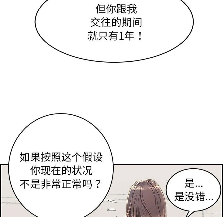 再爱我一次 第2话 第131页