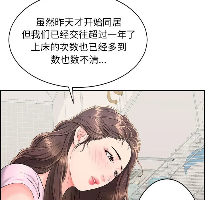 再爱我一次 第2话 第119页
