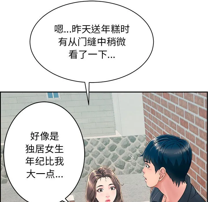 再爱我一次 第2话 第20页