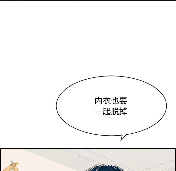 再爱我一次 第2话 第161页