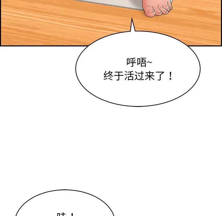 再爱我一次 第2话 第84页