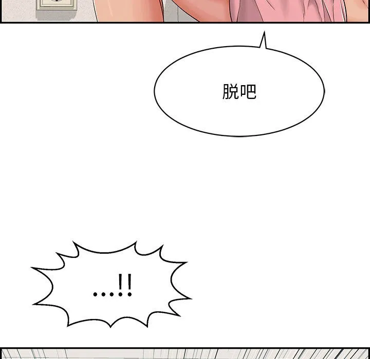 再爱我一次 第2话 第145页