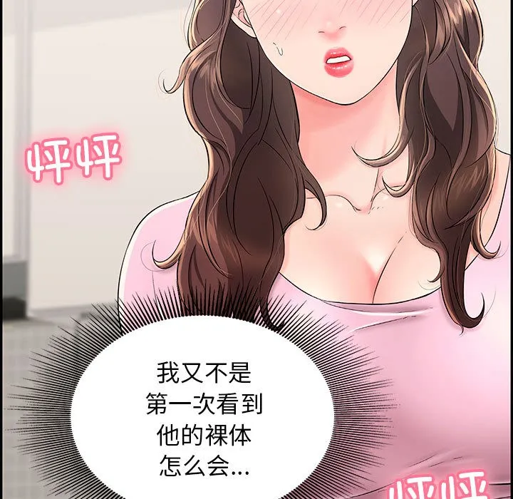 再爱我一次 第2话 第106页