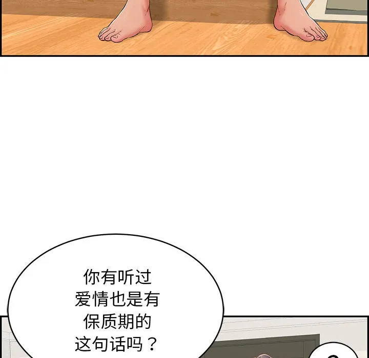 再爱我一次 第2话 第127页