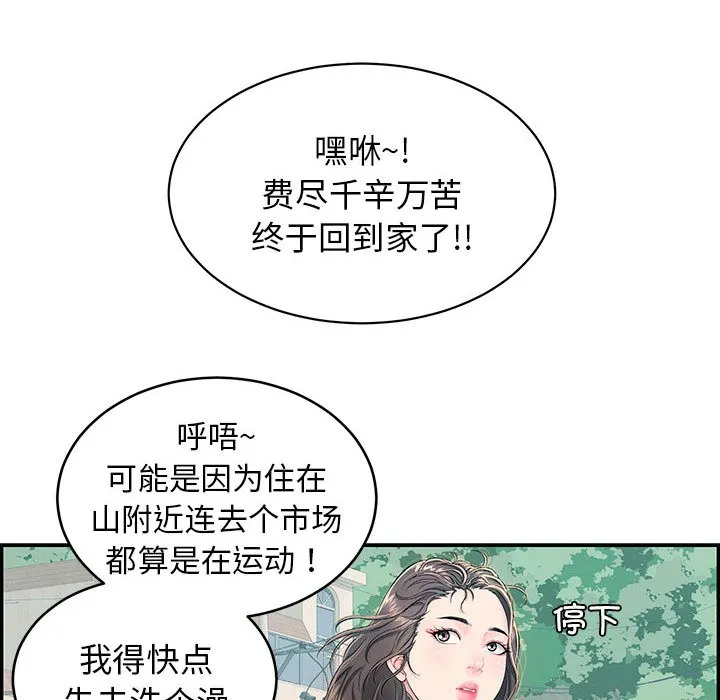 再爱我一次 第2话 第27页