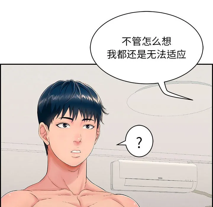 再爱我一次 第2话 第115页