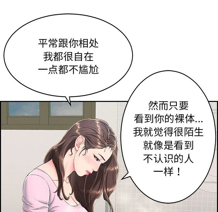 再爱我一次 第2话 第117页