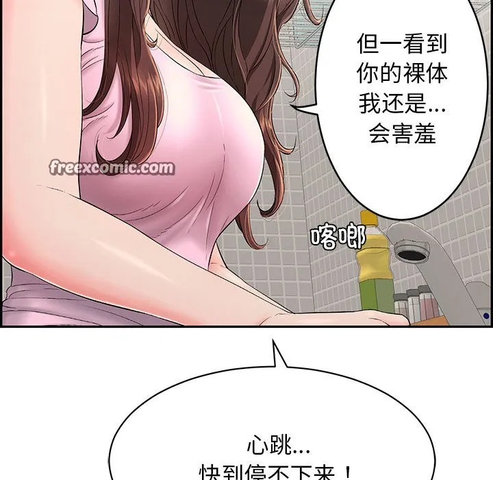 再爱我一次 第2话 第120页