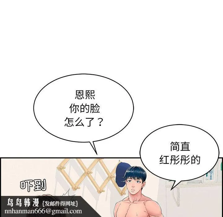 再爱我一次 第2话 第101页