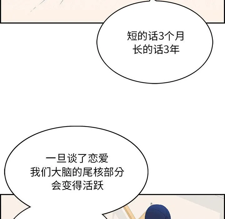 再爱我一次 第2话 第129页