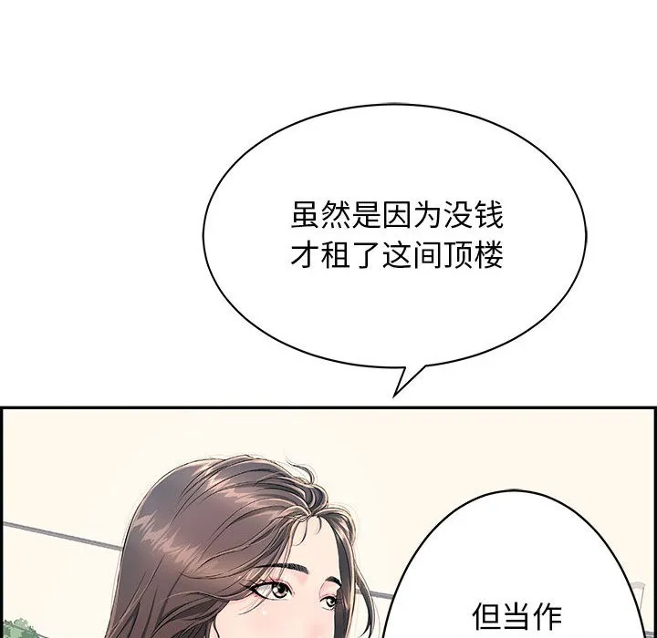 再爱我一次 第2话 第41页