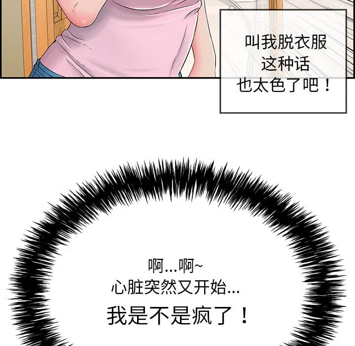 再爱我一次 第2话 第147页