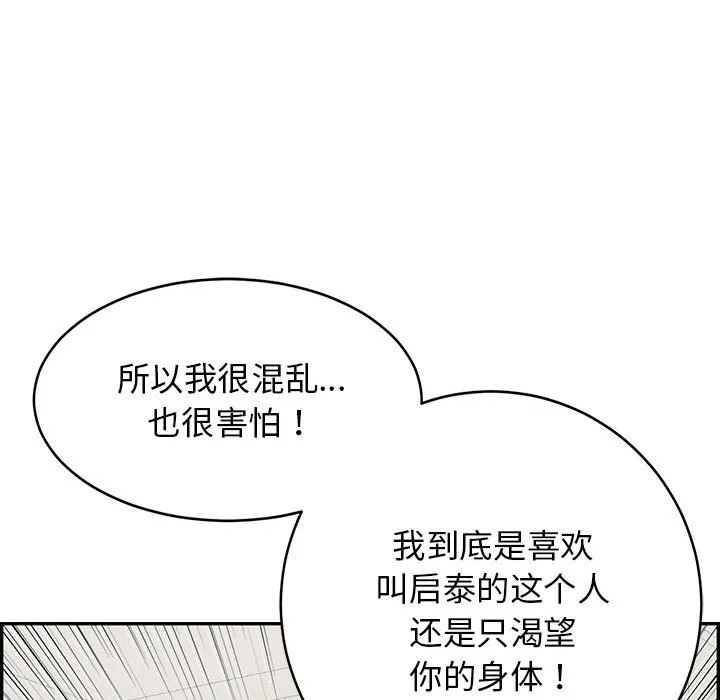再爱我一次 第2话 第123页