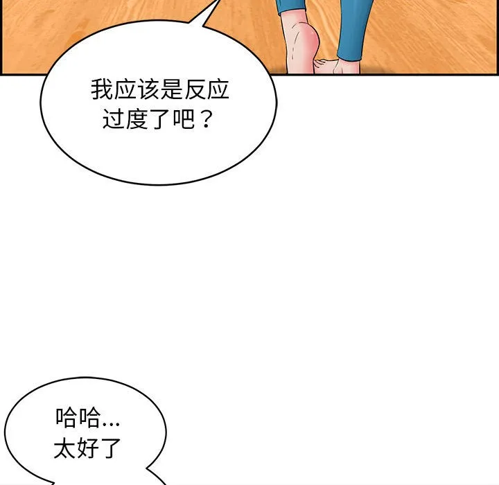 再爱我一次 第2话 第133页