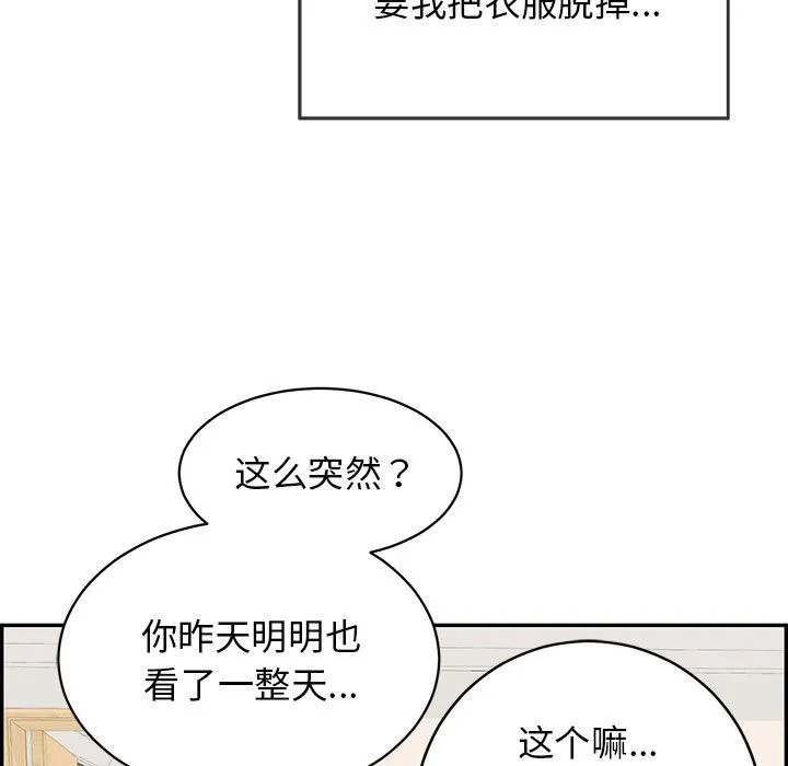 再爱我一次 第2话 第141页