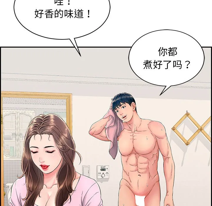 再爱我一次 第2话 第85页