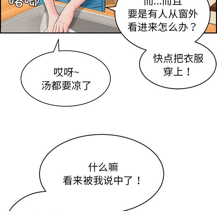 再爱我一次 第2话 第112页