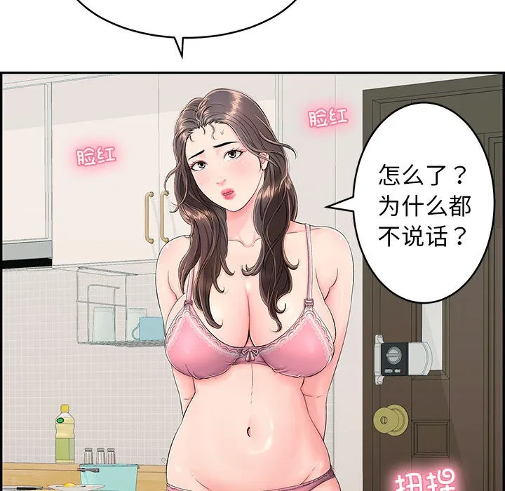 再爱我一次 第2话 第159页