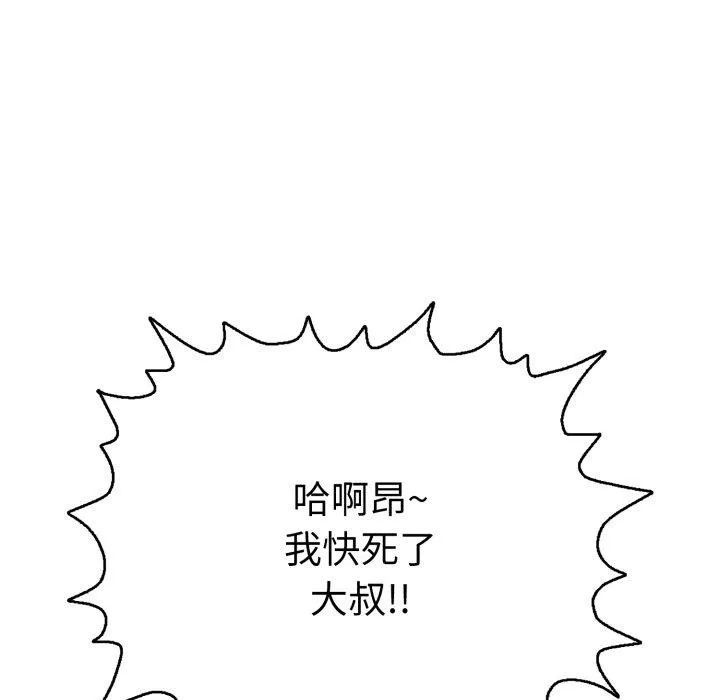 再爱我一次 第20話 第67页