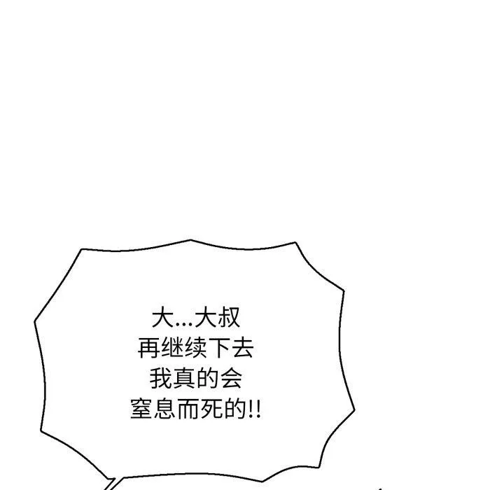 再爱我一次 第20話 第19页