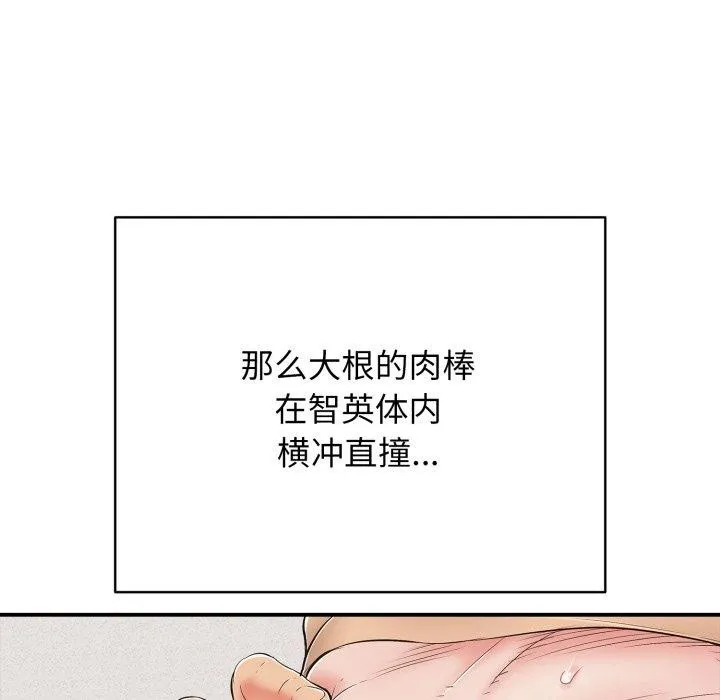 再爱我一次 第20話 第72页