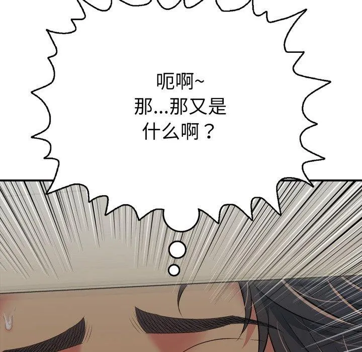再爱我一次 第20話 第46页
