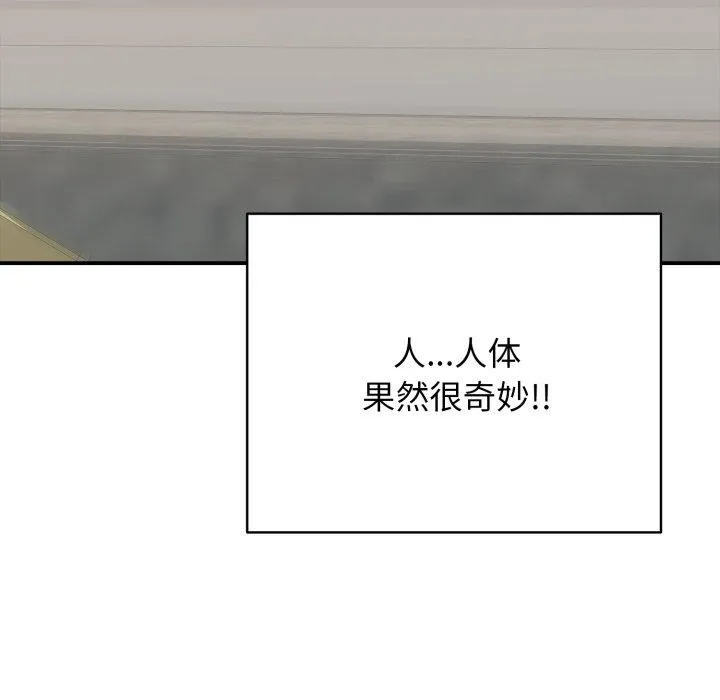 再爱我一次 第20話 第71页