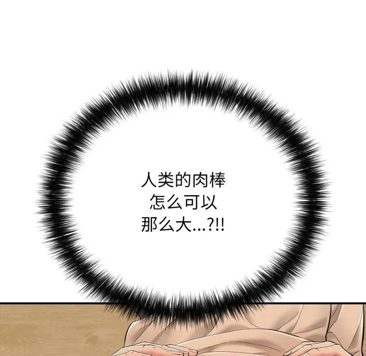 再爱我一次 第20話 第48页