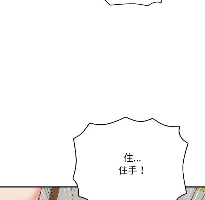 再爱我一次 第20話 第161页