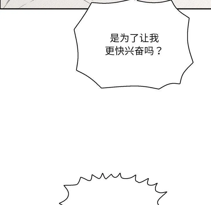 再爱我一次 第20話 第150页