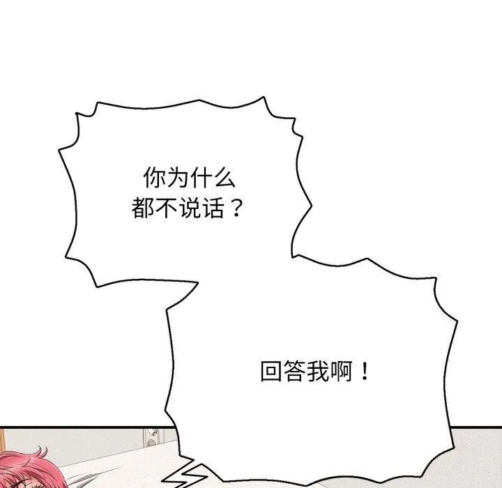 再爱我一次 第20話 第157页