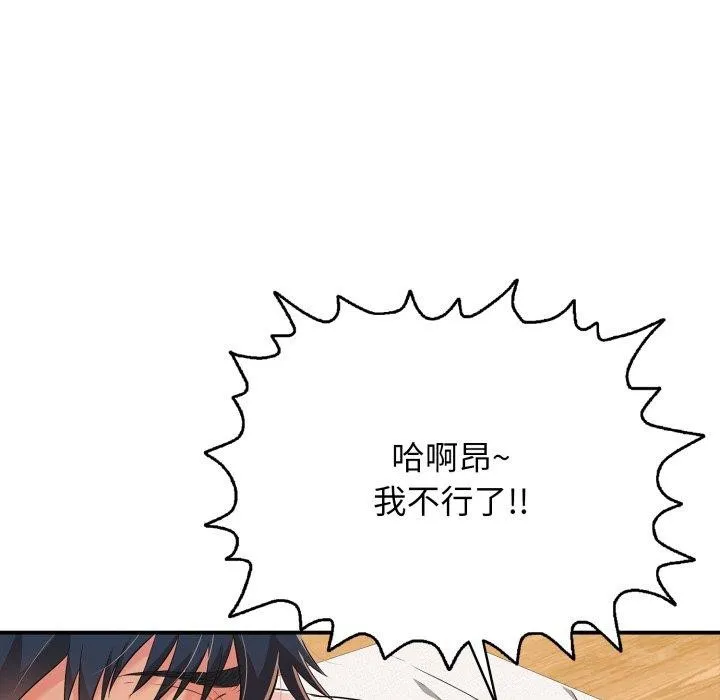 再爱我一次 第20話 第102页