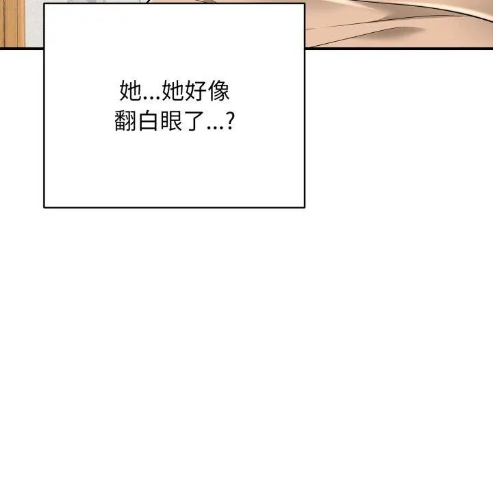 再爱我一次 第20話 第43页
